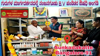 ನಮ್ಮ B.V. Pundit's Ayurvedic Center in Bangalore Sunkadakatte, Its Start from Nanjungud Tooth Powder