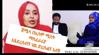 የወንድሜ ሚስት እኔን ለመግደል እየዛተች ነዉ🤔