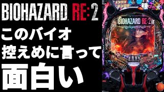 新台【BIOHAZARD RE:2】欲を言えばラッシュは50回転くらい欲しかった。 #バイオハザード #新台 #銀ぱち #当たレバ3000ラッシュ #640