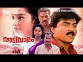 Adivaram | Malayalam Full Movie HD | Murali, Vijayaraghavan, Charmila, Kalabhavan Mani, Chithra