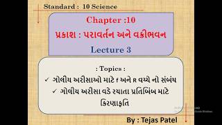 Relation between f and R, Ray diagrams in gujarati | Lecture 3 | Science | Std 10 | Ch. 10 | NCERT