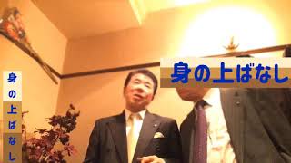 身の上ばなし（小林旭さん）歌詞表示cover花水木浩平