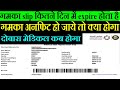 गमका slip कितने दिन में expire होता है | gamca medical unfit ho jaye to kya kare