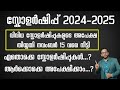 Scholarship 2024 | Date Extended Scholarships | Apply Now | Detailed Information | Kerala