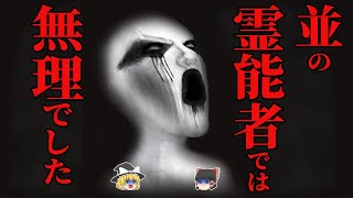 【ゆっくり怖話】エグイ祟りに霊能者が音を上げたヤバすぎる土地とは？… 2chの怖い話「ごうち」【2ch怖いスレ】