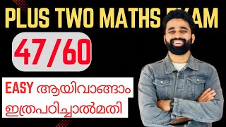 PLUSTWO MATHS ഇങ്ങനെ പകുടിച്ചാൽ ഈസി ആയി A+നേടാം ❤️