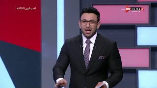 جمهور التالتة - حلقة الثلاثاء 3/3/2020 مع إبراهيم فايق - الحلقة الكاملة