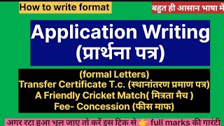 Application Writing|| How to write||Application for T.C.||Fee-Concession||A Friendly Cricket Match||