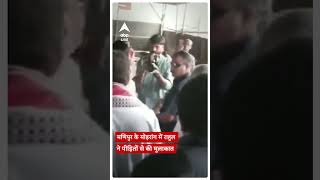 मणिपुर के मोइरांग में राहुल ने पीड़ितों से की मुलाकात | Manipur Violence | Rahul Gandhi in Manipur