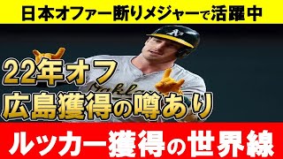 【カープ】ルッカーを獲得していたらどうなっていた？かつてカープ獲得の噂あり。メジャーで2年連続30本塁打記録中【広島東洋カープ】