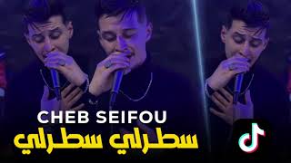 Cheb Seifou TikTok 2024 • Satarli Satarli سطرلي سطرلي • Avec Dirar Piko (Music Vidéo)