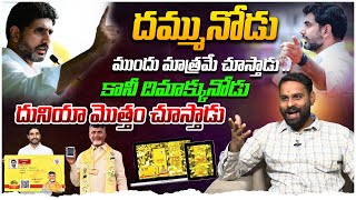 లోకేష్ దిమాక్ అలాంటిది మరి | Common Man Shocking Comments On TDP Membership Record | Nara Lokesh |