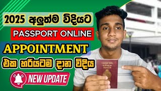 Passport Online Appoitment Sri Lanka 2025 I Passport Sinhala I How To Apply Passport