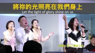 【敬拜讚美】士林靈糧堂SLLLC 20170101 Worshippers