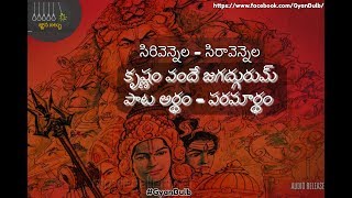 Amazing and complete meaning of Krishnam Vande Jagadgurum Title song