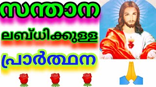 Sandhana labdhikkulla praardhana malayalam/Jesus prayer malayalam/Christian prayer/Yesu praardhana