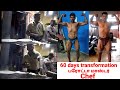 part 3 /60 days Natural Body Transformation bodybuilding motivation / fitness Prasanth