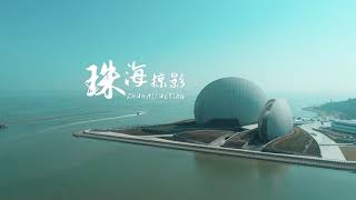 珠海掠影（航拍，延时摄影）Aerial photography of Zhuhai Zhuhai time-lapse photography