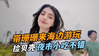 带俄罗斯老婆去海边，偶遇中国热情大哥！哪个女孩子能受得了这个