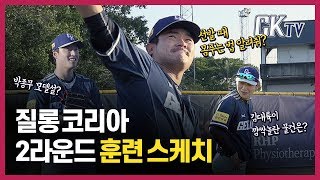 질롱 코리아 선수들은 어떻게 훈련할까요?…첫 원정경기 현장 공개(feat.임지열)