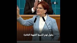 المرأة الحديدية ترفع خاتم زواجها على غرار #أردوغان وتهاجمه مجددًا.. لماذا؟!