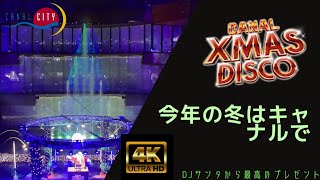 【CANAL XMAS DISCO】キャナルシティ博多 クリスマス期間限定 スペシャルプロジェクションマッピングショー 光と音と水のコラボ イヤホン推奨