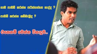 ලංකා සර් දෙමව්පියන්ගේ වටිනාකම ඇඬෙන්නම කියල දෙන හැටි 🥺❤️ | Lanka Prasad Motivation