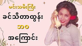 ခင်သီတာထွန်း ဘဝအကြောင်း - Biography of Khin Thidar Tun | Celodia Myanmar