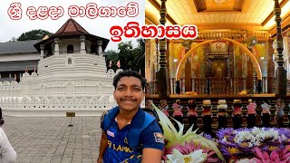 Sri Dalada Maligawa ශ්‍රී දළදා මාලිගාව | kandy vlog 🇱🇰