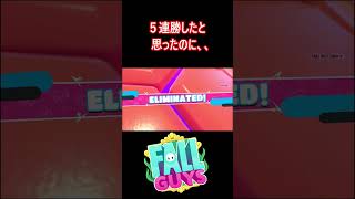 【ゴミチーター】５連勝したと思ったのに、、、【フォールガイズ/FallGuys】【SS3】