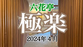 【十勝帯広グルメ】俺のおやつ「ラウンジ極楽」極楽ロール😘ウメー💖え！メシもつくの😎昔80P今300P10月からは450P👀だって❗️