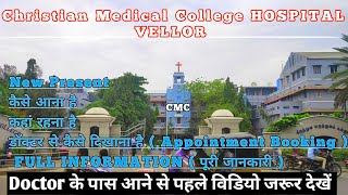 How can I get treatment in CMC Vellore? First time visit cmc hospital Vellore || Cmc hospital kaise