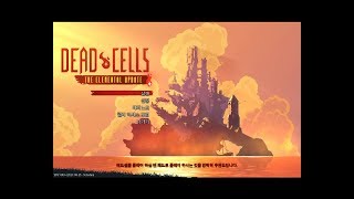 [Dead Cells(데드 셀)] 문어발 이 개xx가!!!!