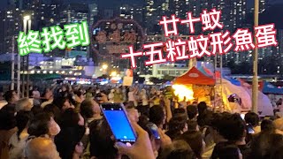 【突發：香港碌街】《香港夜繽紛》灣仔站 終找到廿蚊15粒魚蛋 大家目擊 睇吓得唔得 😍🥮