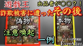 【拡散希望】詐欺被害のその後 被害者からの情報提供 本物と偽物の見分け方追記 一例 遊戯王 プリズマティックアートコレクション サーチ 未開封詐欺 神引き 悲劇 yzf-r6 ツーリング モトブログ