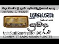 hiru vikasitha vee sunil senarathna ugayaka mathaka suwanda mahaweli community radio srilankan songs