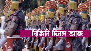 বিজিবি দিবস আজ / History Of BGB