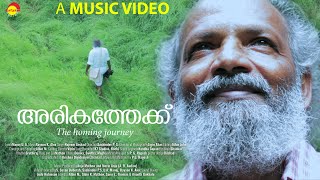 Arikathekku | The Homing Journey | New Album Video Song | Najim Arshad