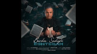 BARDIA SADEGHI - ESHTEBAH     بردیا صادقی  - اشتباه