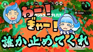 【スプラトゥーン2実況】そらちゃんとパパ、やっぱり毎度のごとく大げんか！もう誰か止めてくれ！！【パパと三姉妹の100日戦争】