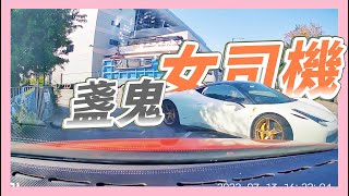 【合集】香港女司機「離奇」駕駛行為-第2集 ：女司機+法拉利=？女司機+Tesla=？