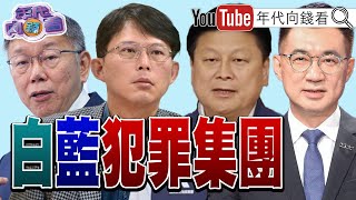 《美中防長會談！ #黃仁勳 ：#輝達 是#台灣 的一部分！ #傅崐萁 #黃國昌 出賣台灣！》【年代向錢看】2024.05.31@ChenTalkShow   #習近平 #傅崐萁 #朱立倫