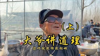 猪血炖豆腐大爷83岁身体硬朗，能单独做生意，活的非常通透