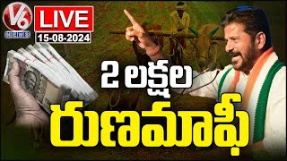 LIVE : వైరాలో రైతు రుణ మాఫీ పథకం 3వ దశను ప్రారంభించనున్న సీఎం రేవంత్ రెడ్డి | V6 వార్తలు