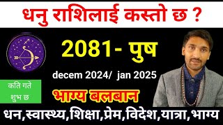 धनु राशि 2081 पुस महिनाको राशिफल | Dhanu Rashi 2081 Push Mahina Ko Rashifal | २०८१ पौष poush 2081