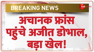 NSA Ajit Dhoval France Visit Update: फ्रांस पहुंचे अजीत डोभाल, बड़ा खेल! | Breaking News |Nasrallah