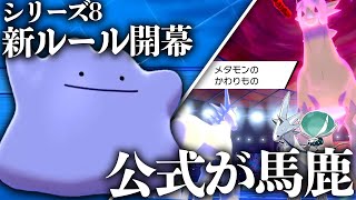 公式が馬鹿になりました。来月からの新対戦ルールについて話す【ポケモン剣盾】