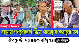 Ajker Bangla khobor 10 January, 2025। Latest Bangladesh news। Dr Younus sarjis hasnat asif Nazrul।