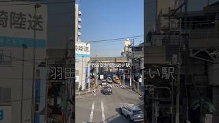 👆東京住みやすい街ガイドマップ▷ 青物横丁駅 品川駅に1駅3分