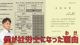 【社労士試験】★僕が社労士になった理由（わけ）★【ノーカット版】小川先生の人柄がよく分かる、ちょっとだけ良い話